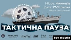 Festival de Cine "La Pausa Táctica" en Mykolaiv.